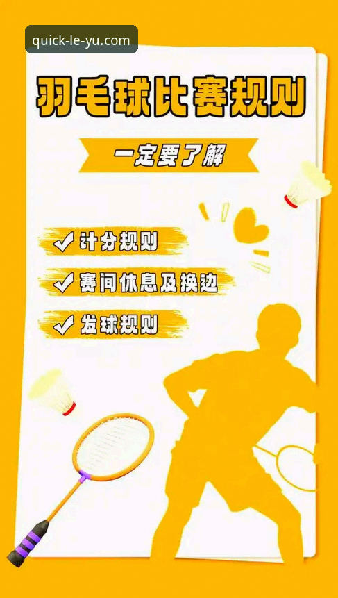 从尤伯杯半决赛看羽毛球制胜关键：乐鱼最新版本必备观赛实用技巧