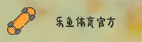 乐鱼官网怎么进网页版？点此直达乐鱼官方入口。
